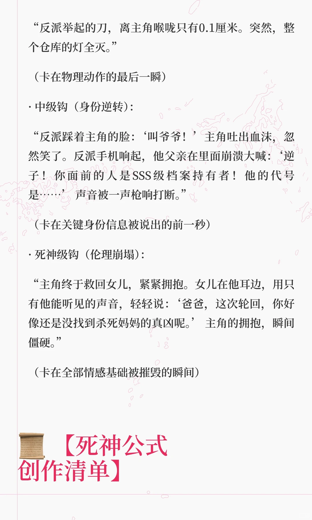 🔥 编剧干货 | 破译「短剧爆款密码」