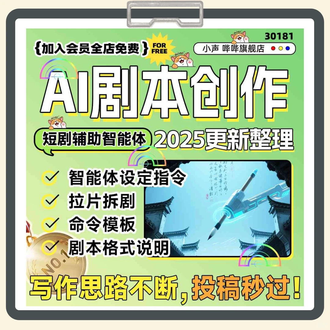 AI短剧剧本写作训练提示词使用教程