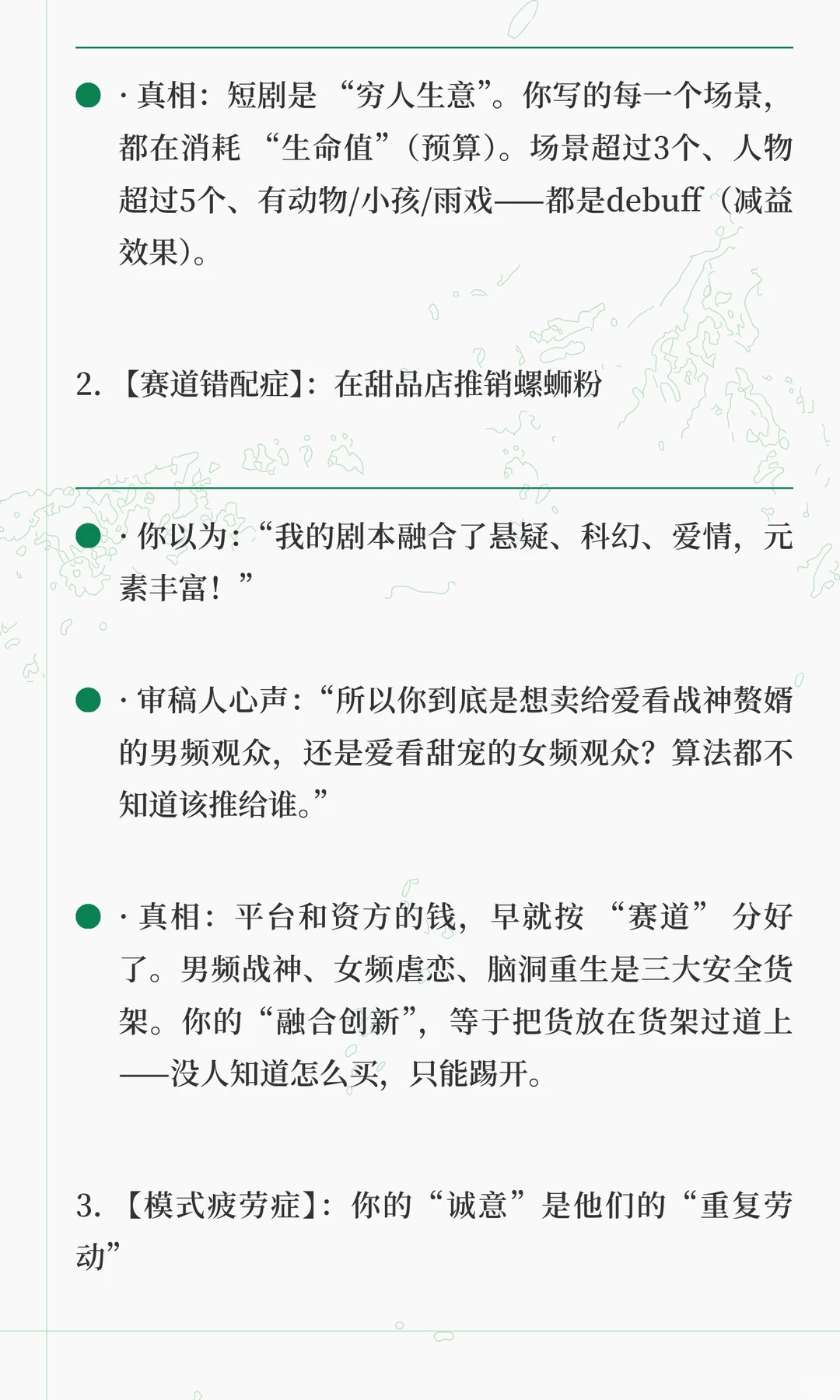 🔥 拒稿真相：你的剧本不是“不好”