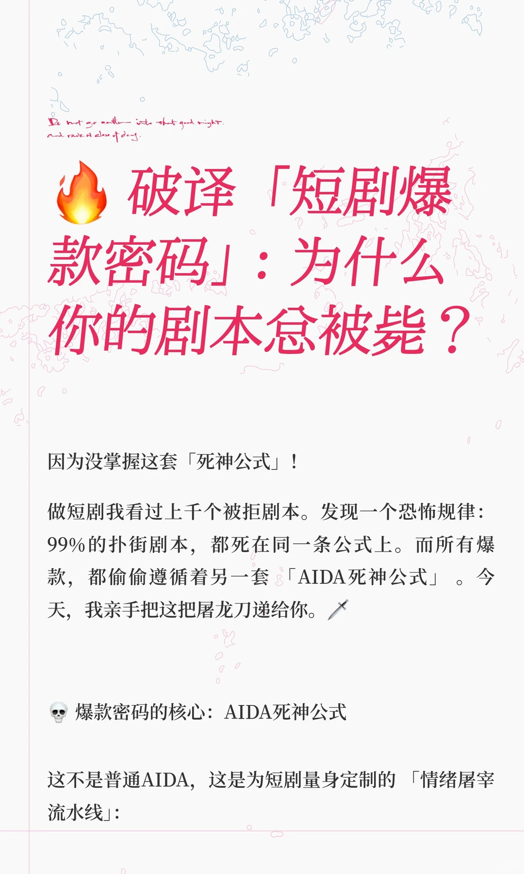 🔥 编剧干货 | 破译「短剧爆款密码」