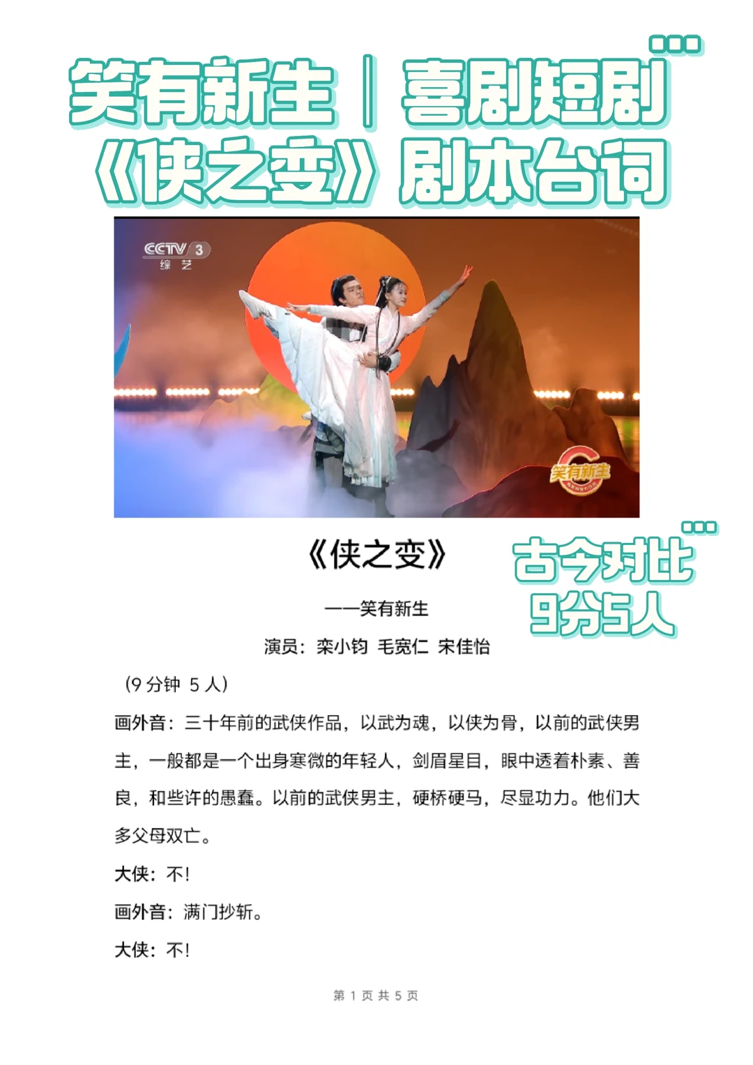 笑有新生｜喜剧短剧《侠之变》剧本台词