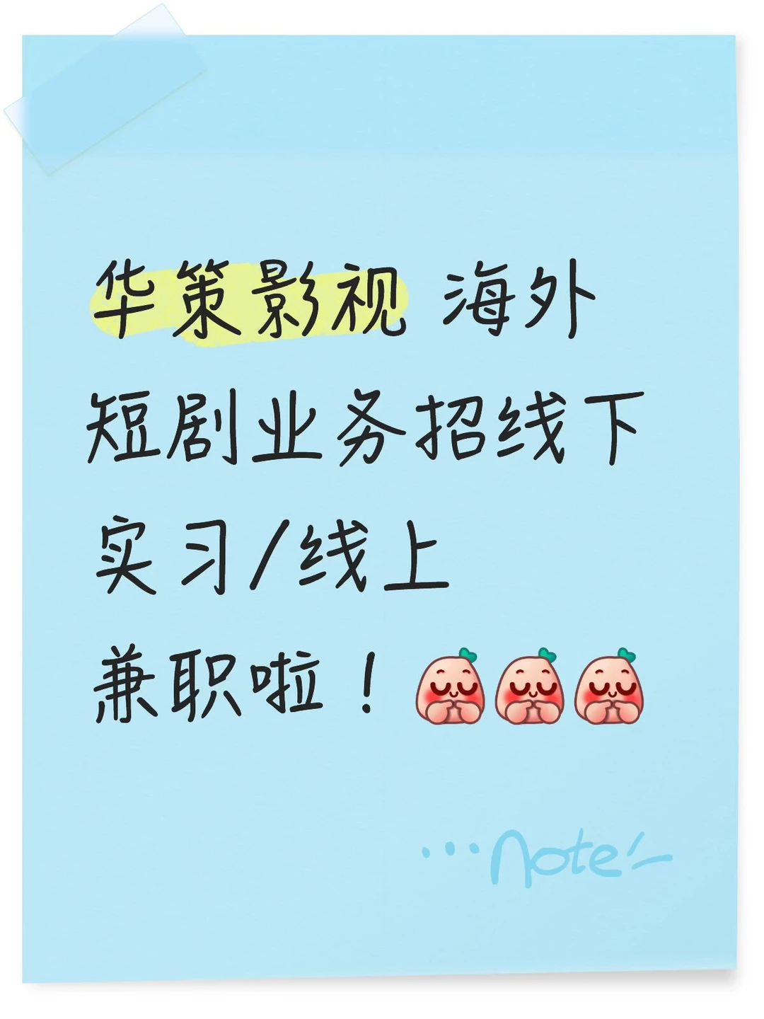 华策影视 海外短剧业务招实习生啦