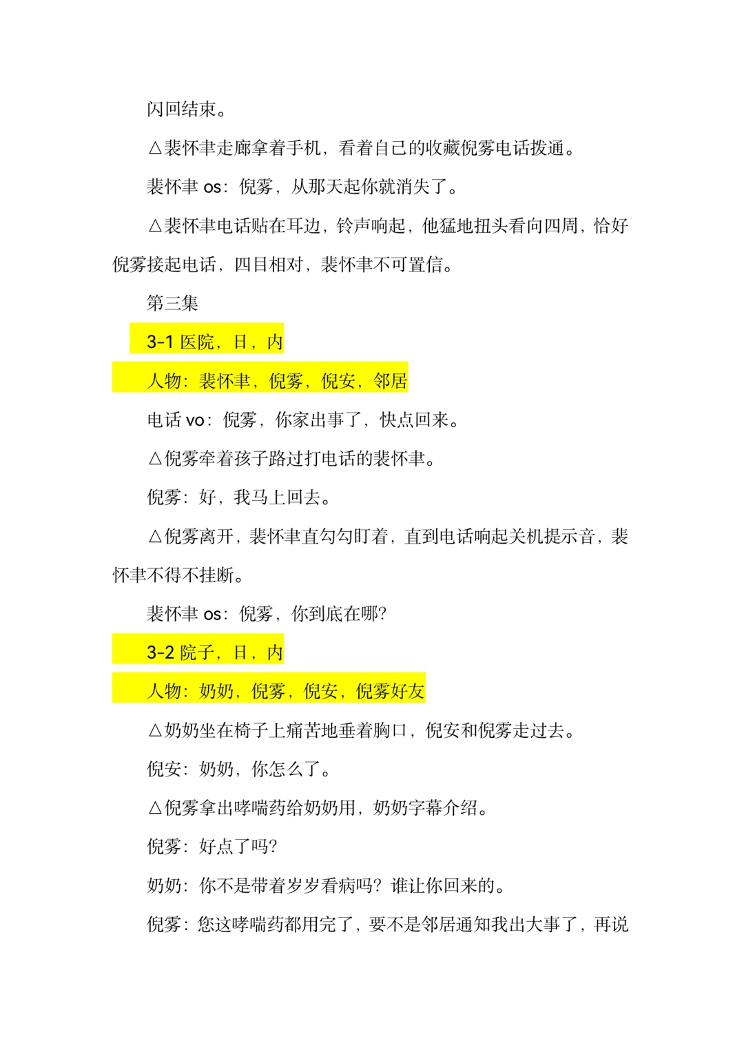尝试拆了个红果剧，请问这样写剧本可以吗