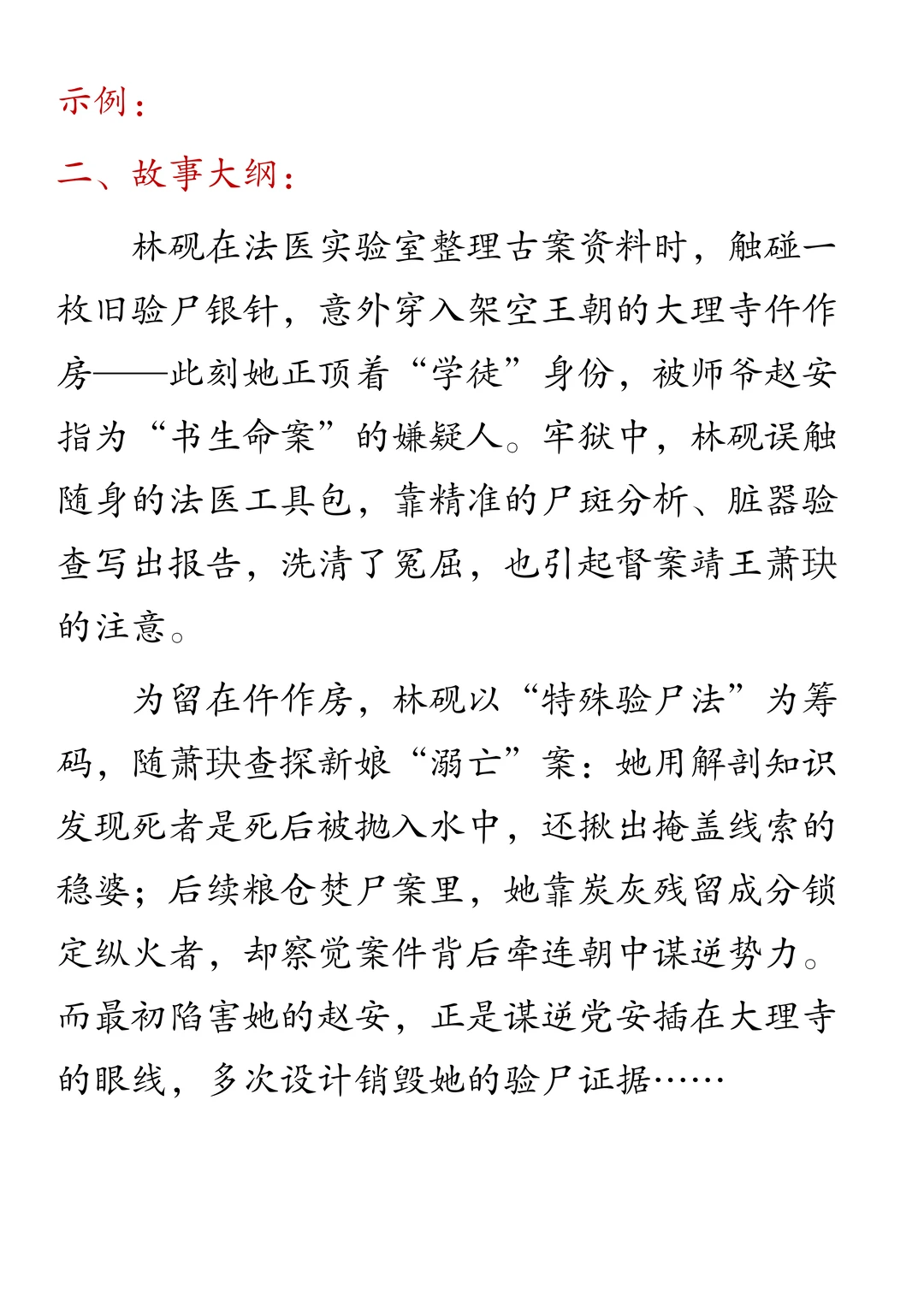 写短剧剧本千万别再搞错格式了！