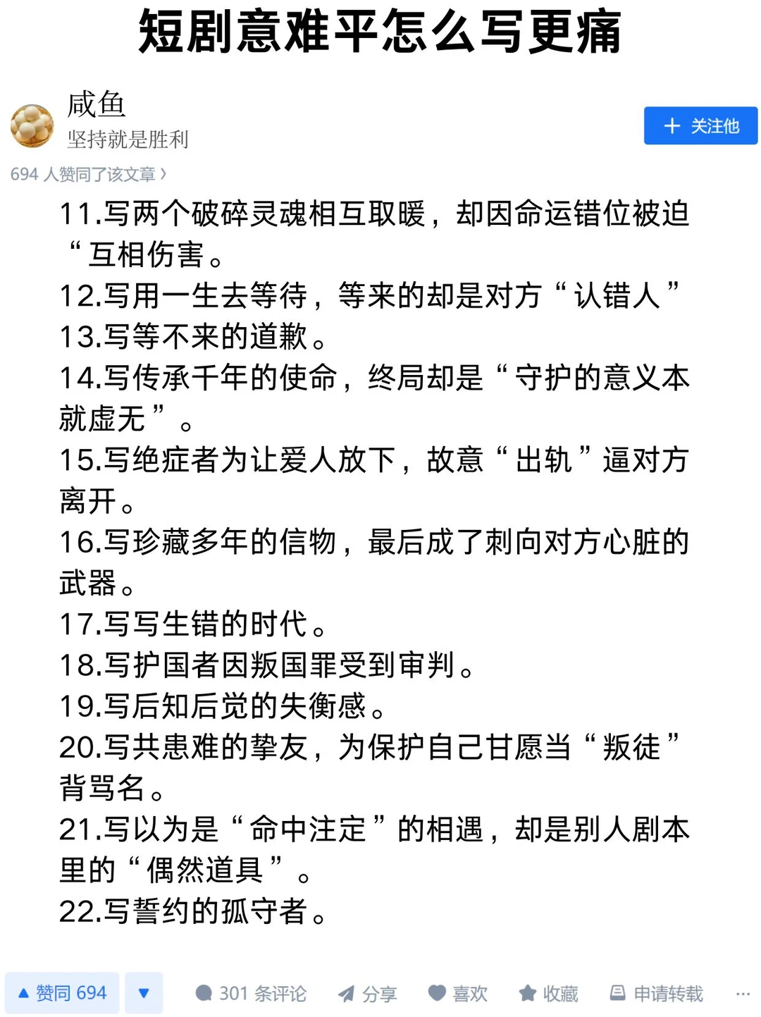 短剧意难平怎么写更痛˃̣̣̥᷄⌓˂̣̣᷅