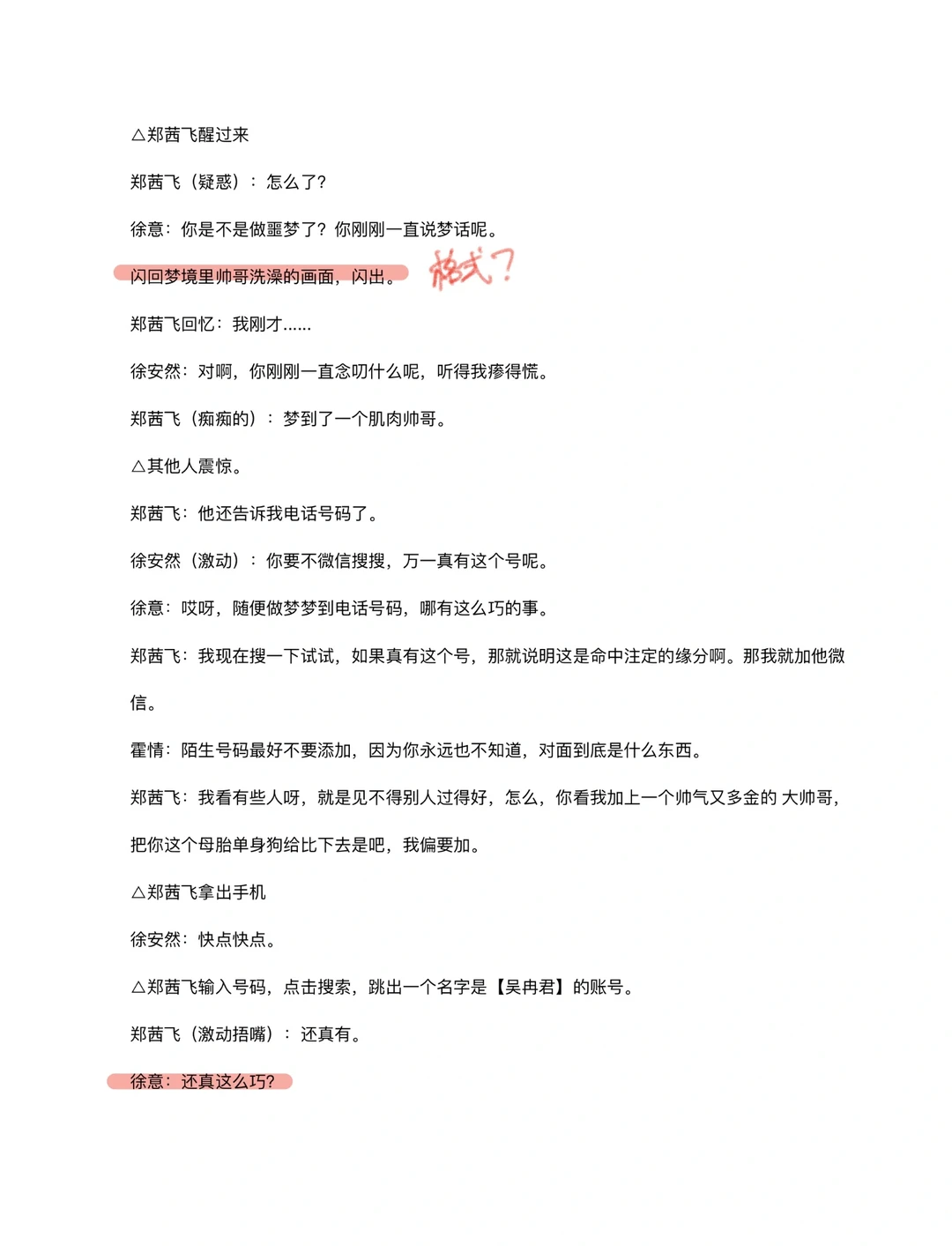 短剧剧本拆解01