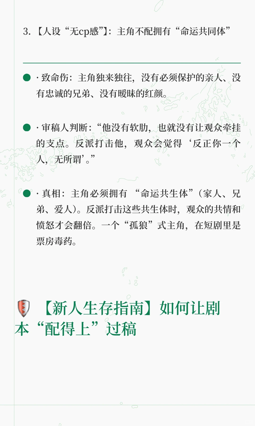 🔥 拒稿真相：你的剧本不是“不好”