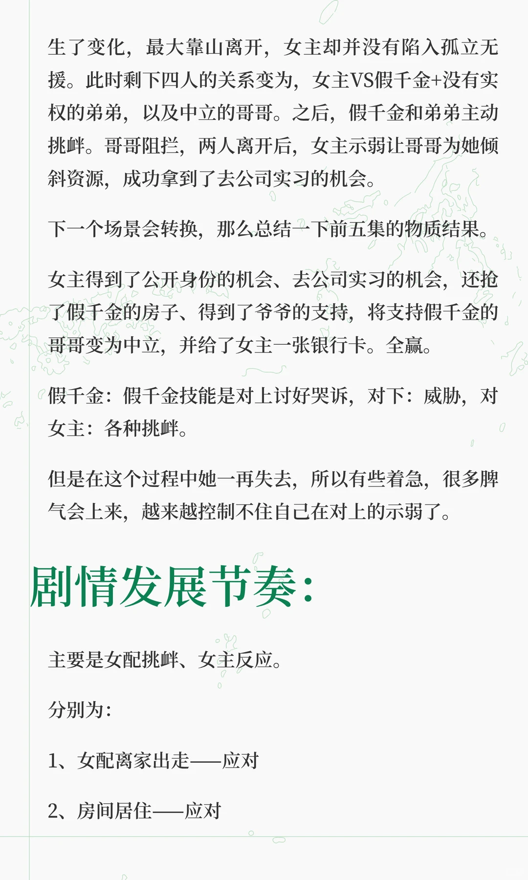 短剧拆解《大胆！哀家才是真千金》