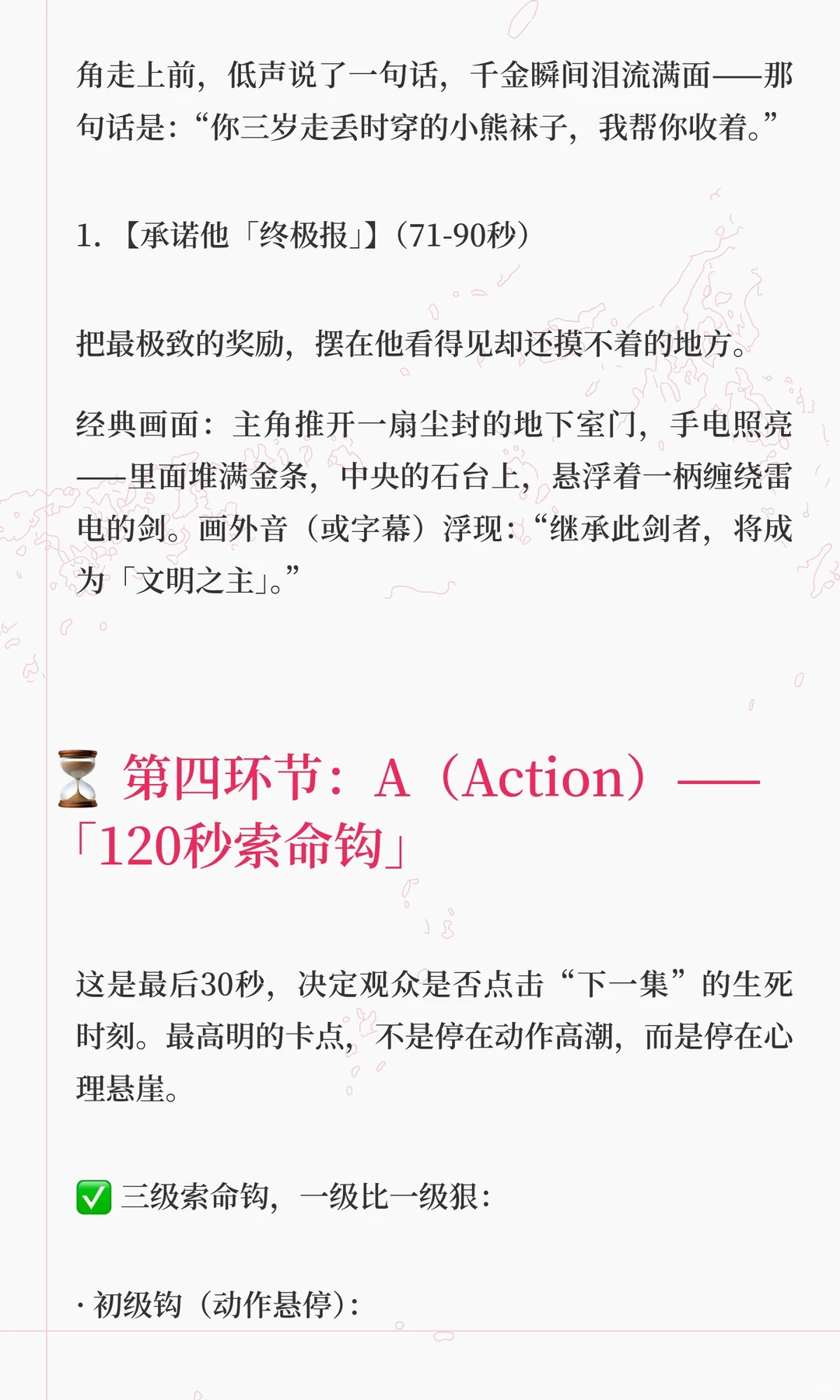 🔥 编剧干货 | 破译「短剧爆款密码」