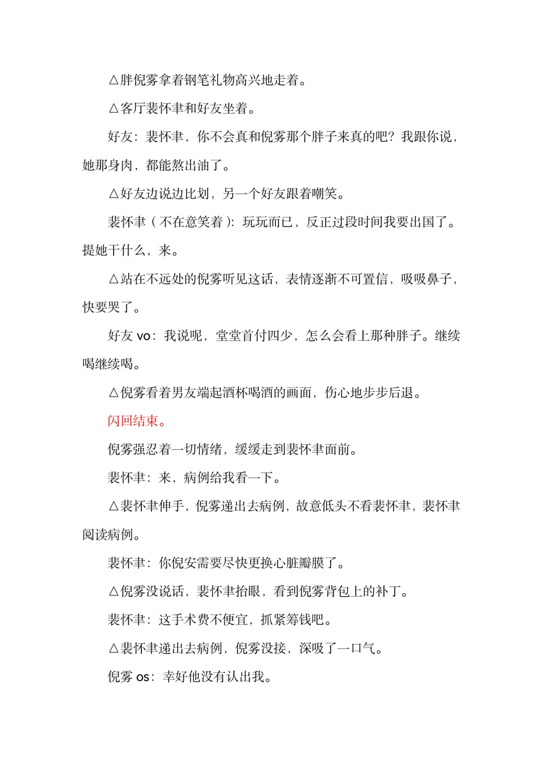 尝试拆了个红果剧，请问这样写剧本可以吗