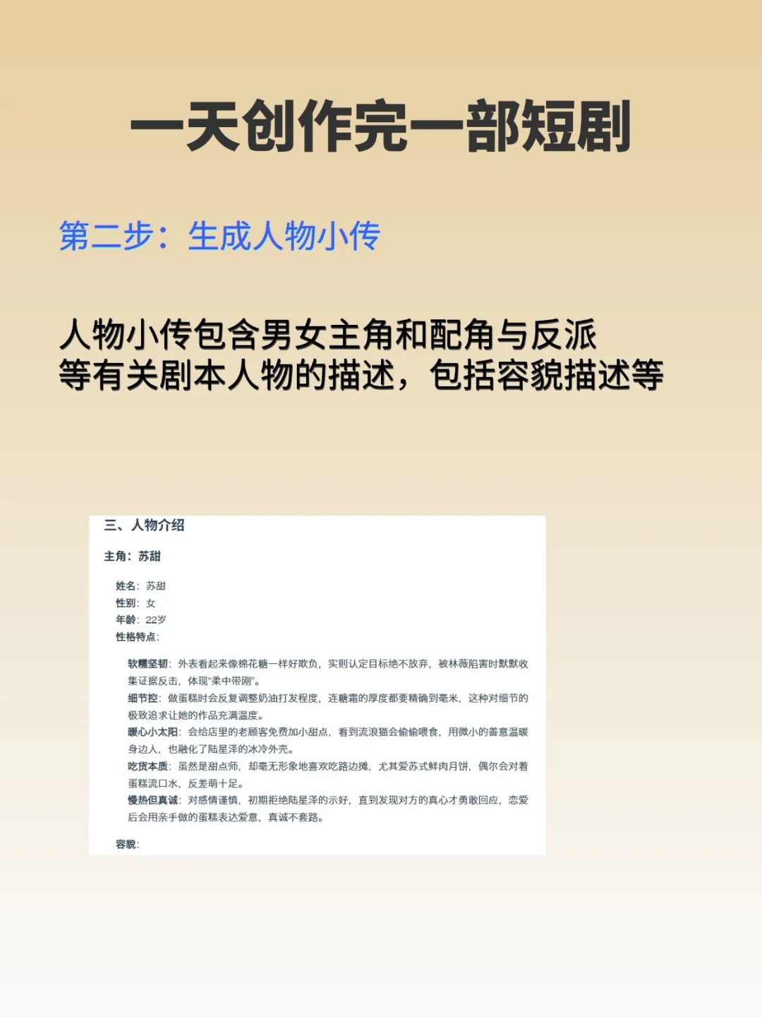 用AI写剧本真的可以，自取❗️