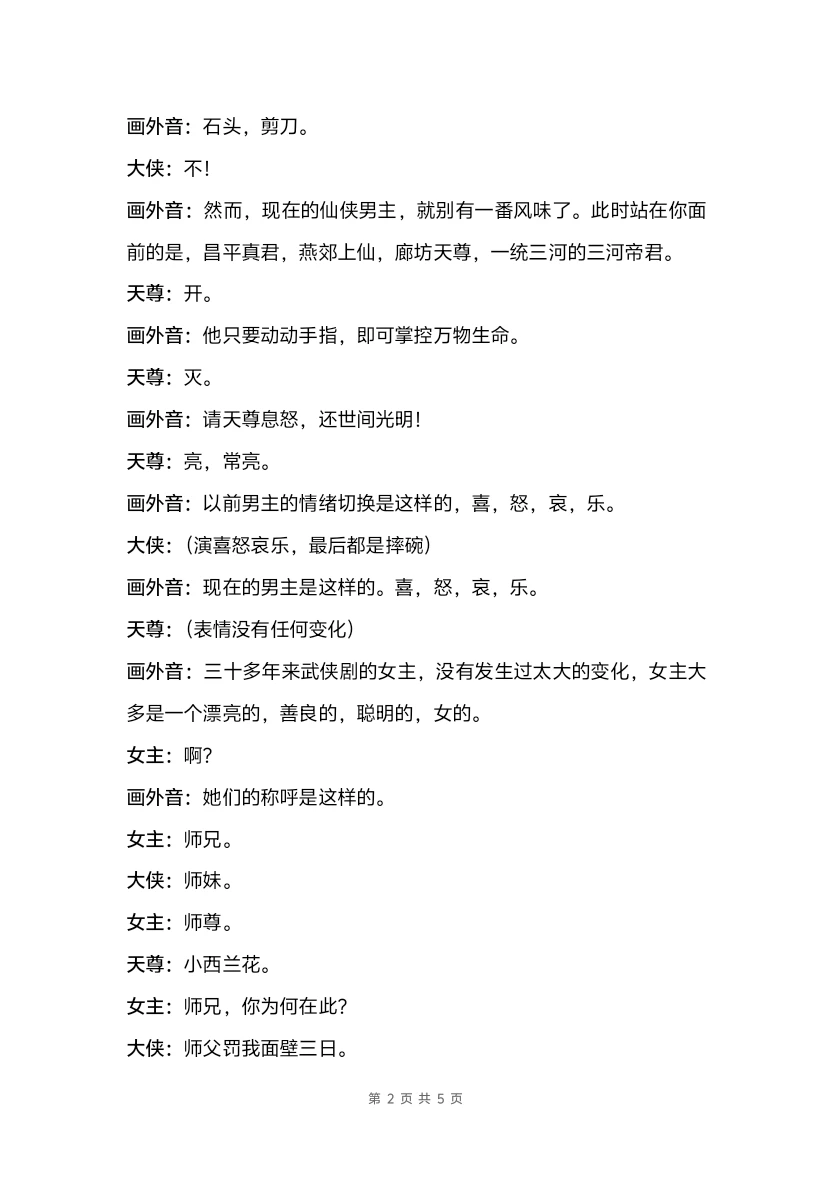 笑有新生｜喜剧短剧《侠之变》剧本台词