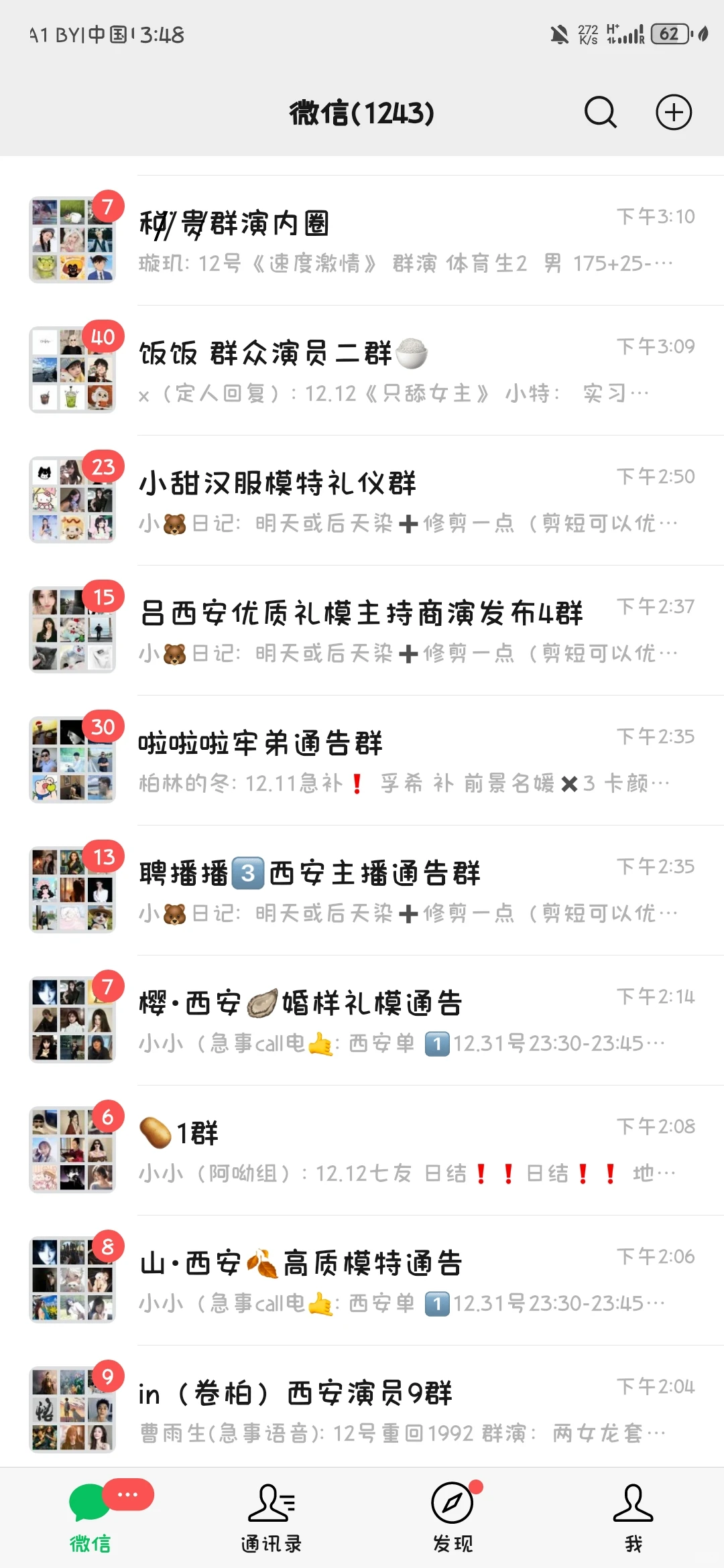 西安模特群短剧演员通告群