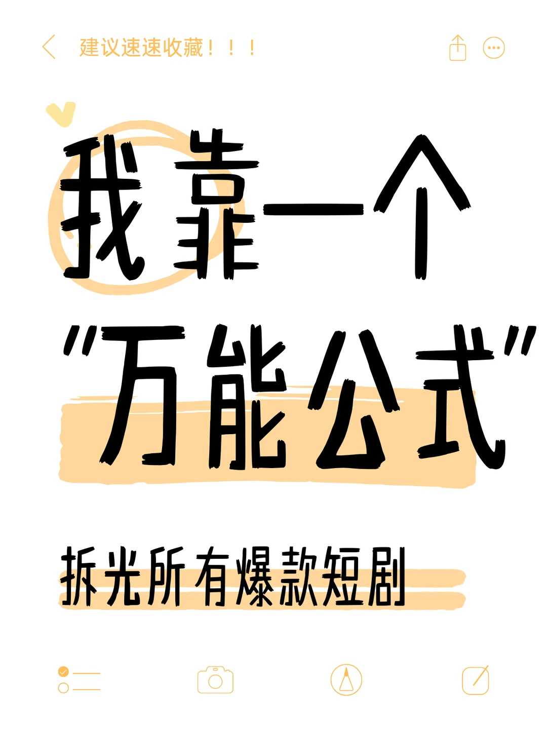 豪门虐恋篇：伪禁忌+强推拉+爽点公式