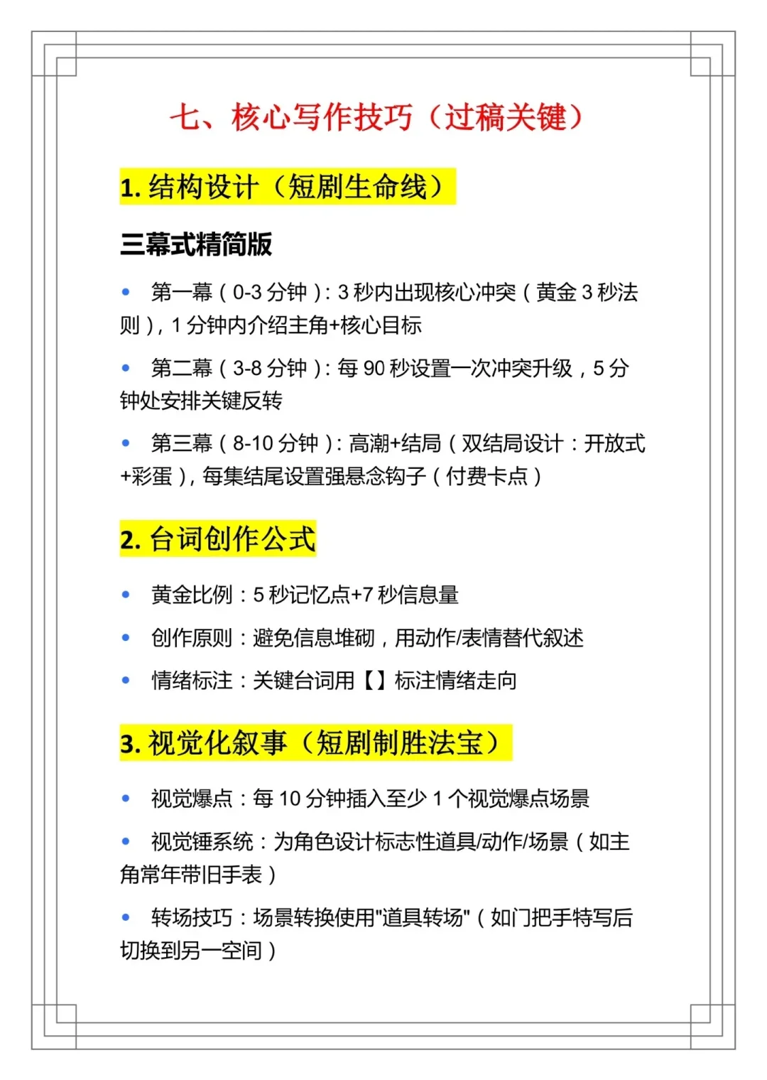 新手写短剧不踩坑的标准格式