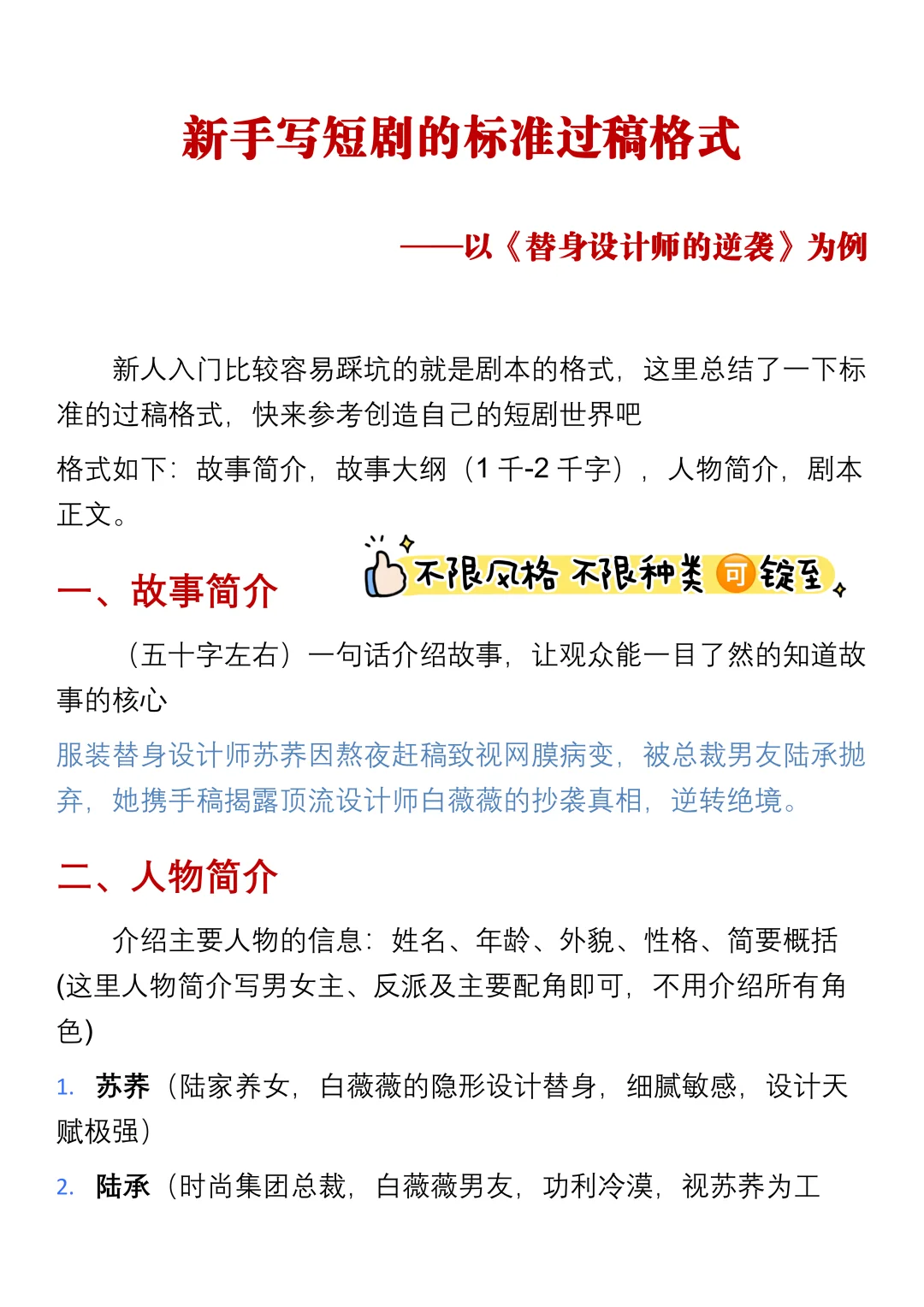 新手写短剧不踩坑的标准格式！爆款短剧为例