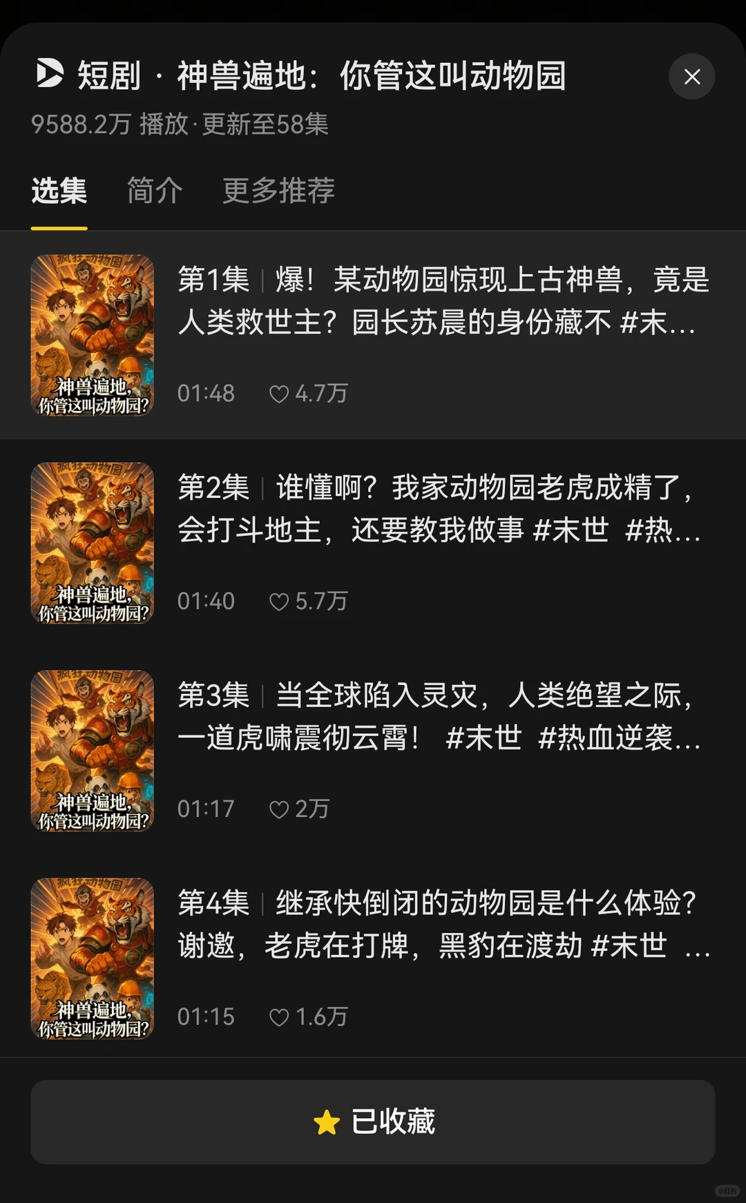 这个编辑收AI漫剧剧本，投她！