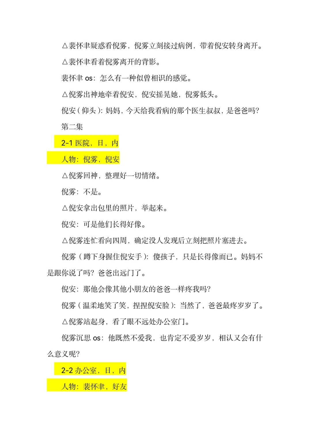 尝试拆了个红果剧，请问这样写剧本可以吗