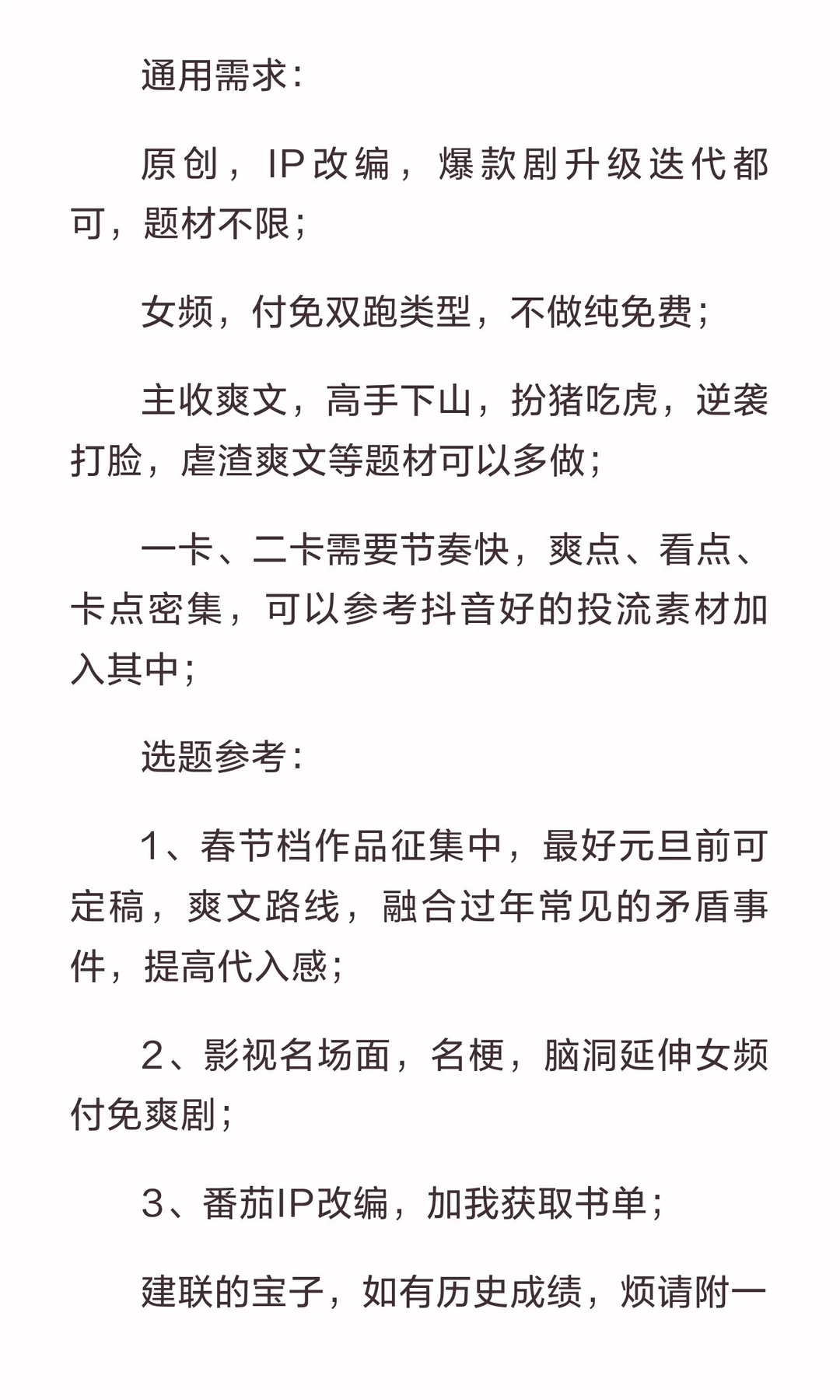 山海短剧剧本收稿需求方向参考（11.21）