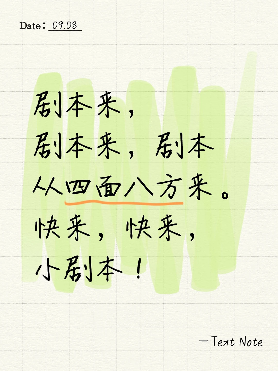 收短剧剧本（原创）