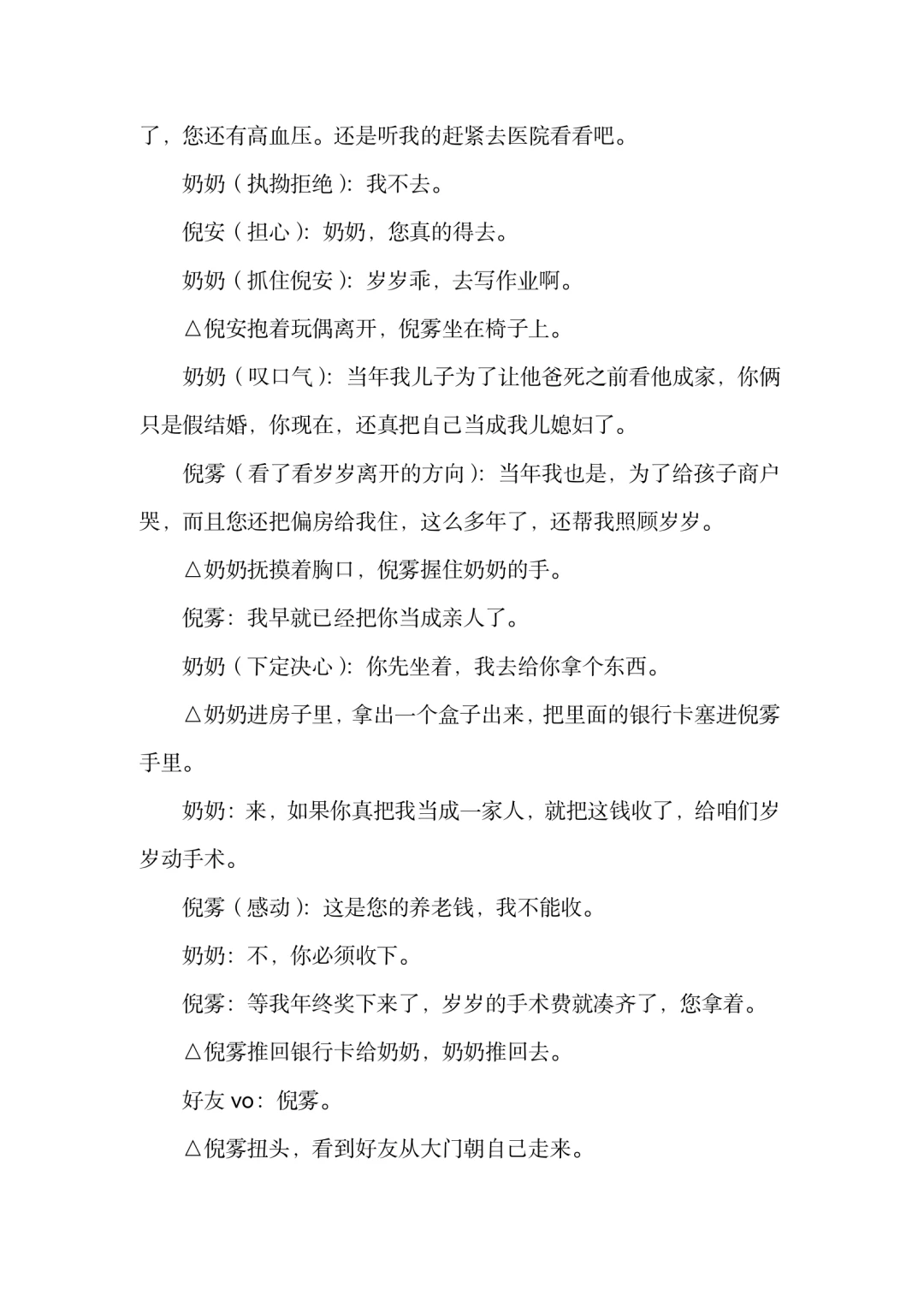 尝试拆了个红果剧，请问这样写剧本可以吗