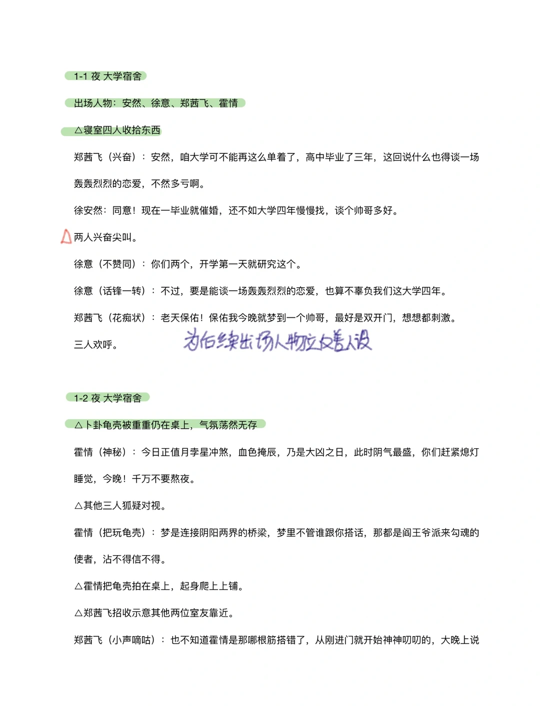 短剧剧本拆解01