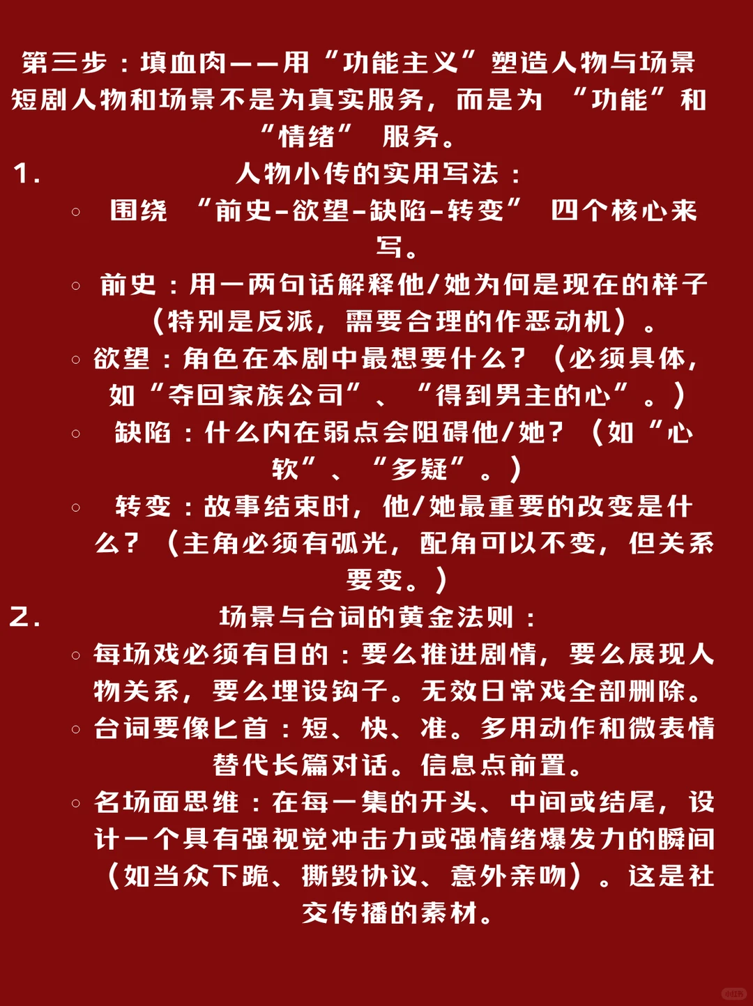 如何从零开始打造原创短剧剧本