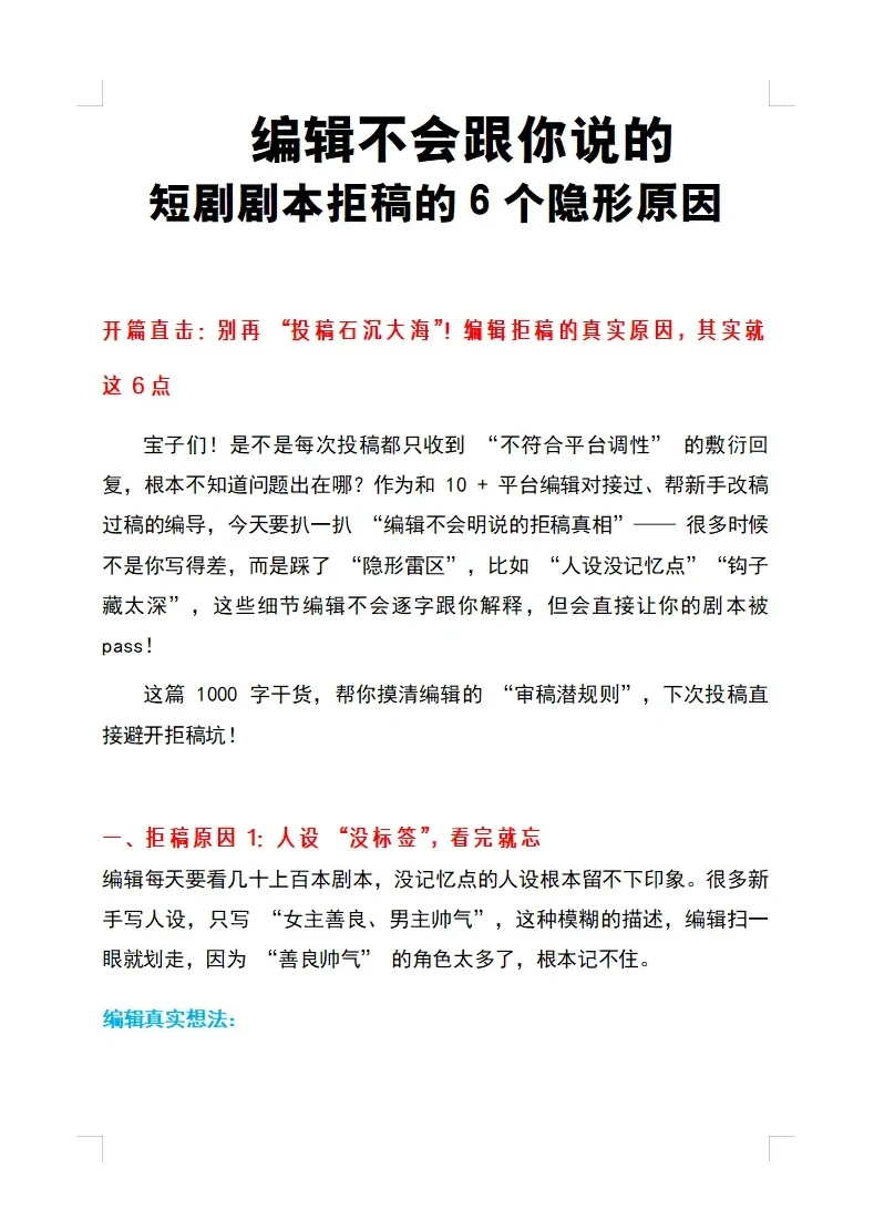 编辑不会跟你说的 短剧剧本拒稿的6个隐形原