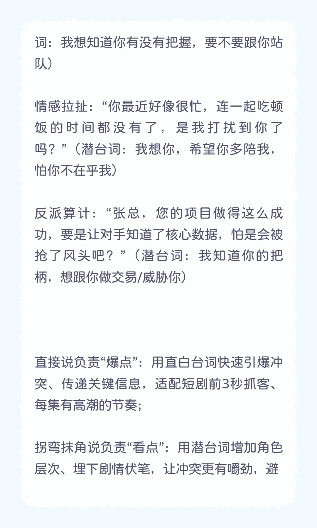 短剧台词的“直接说”和“拐弯抹角”（藏潜