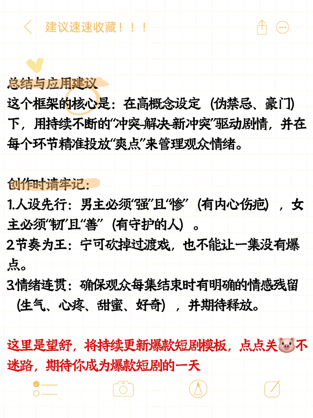 豪门虐恋篇：伪禁忌+强推拉+爽点公式