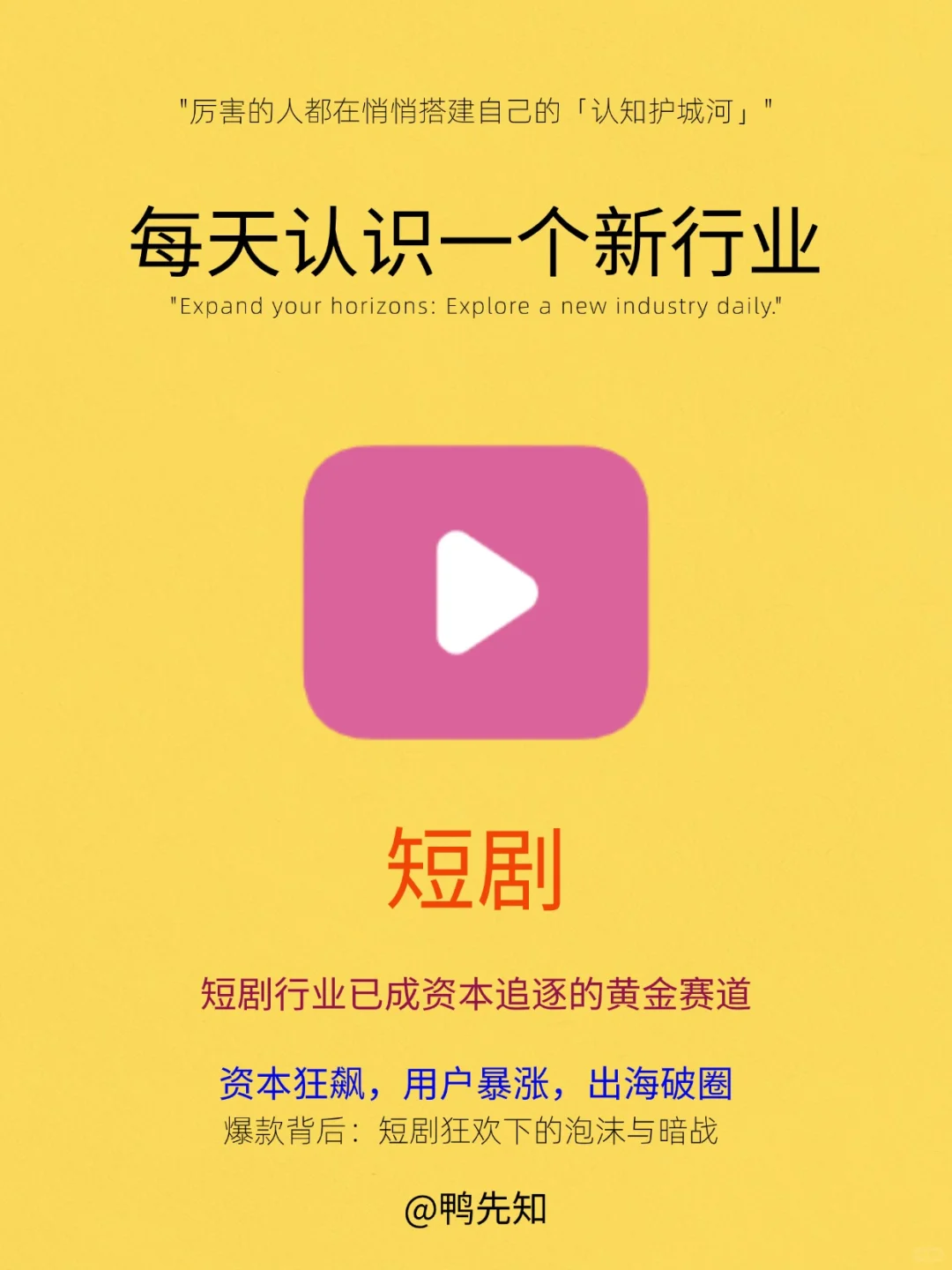 每天认识一个新行业——短剧