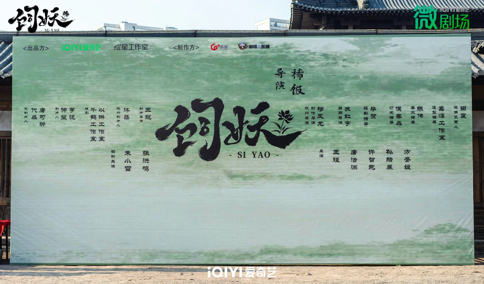 原创剧本《饲妖》