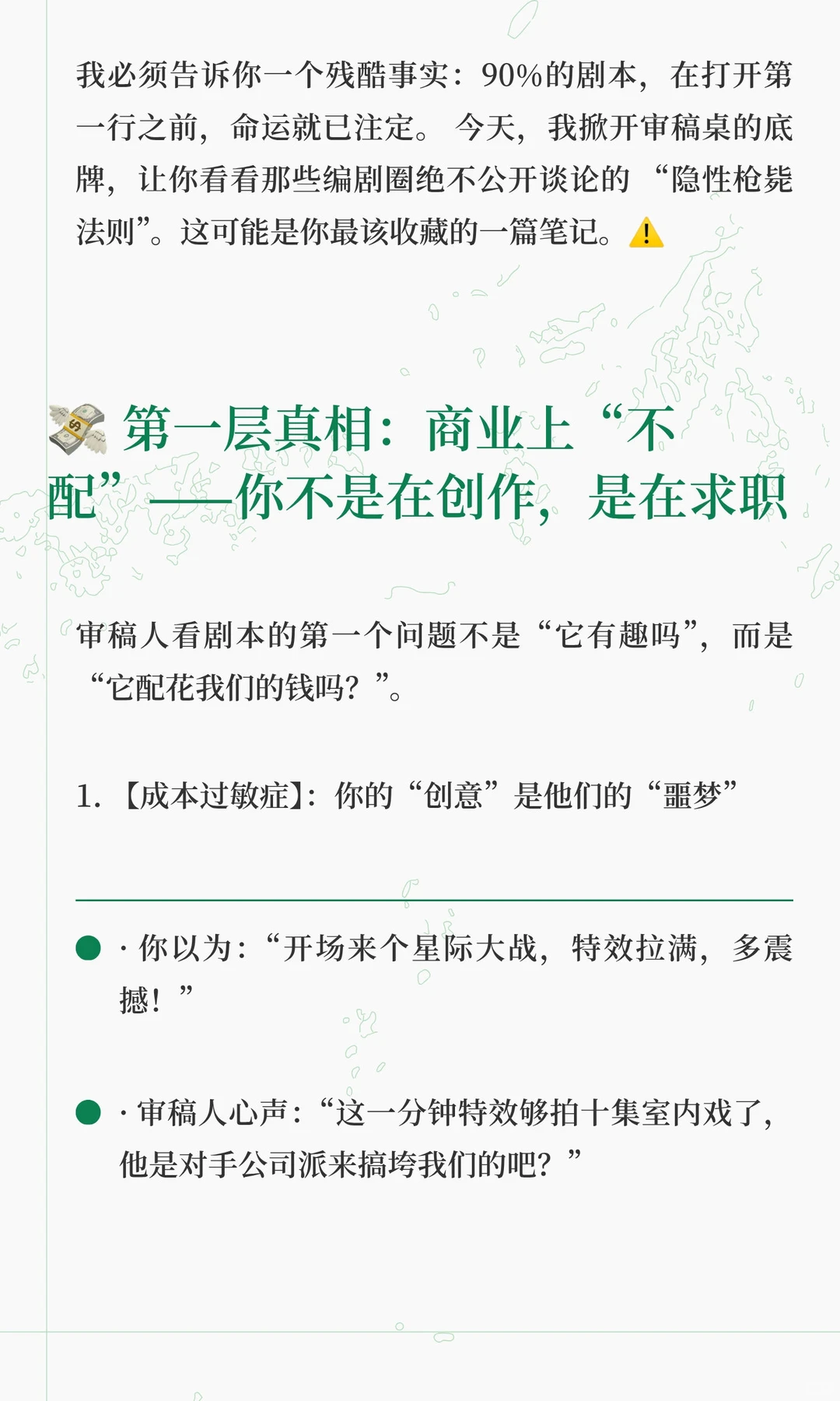 🔥 拒稿真相：你的剧本不是“不好”