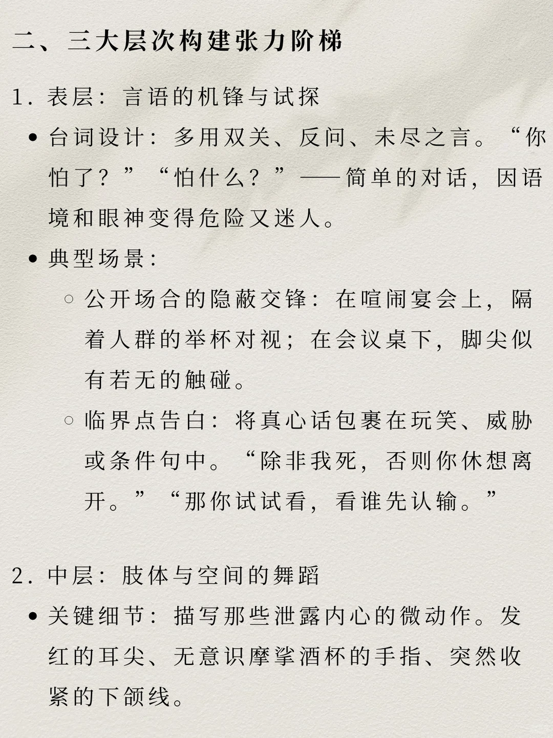 短剧如何描写“极限拉扯”