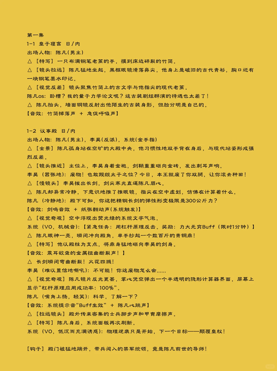 各类漫剧剧本模板【小说IP、动态、沙雕】