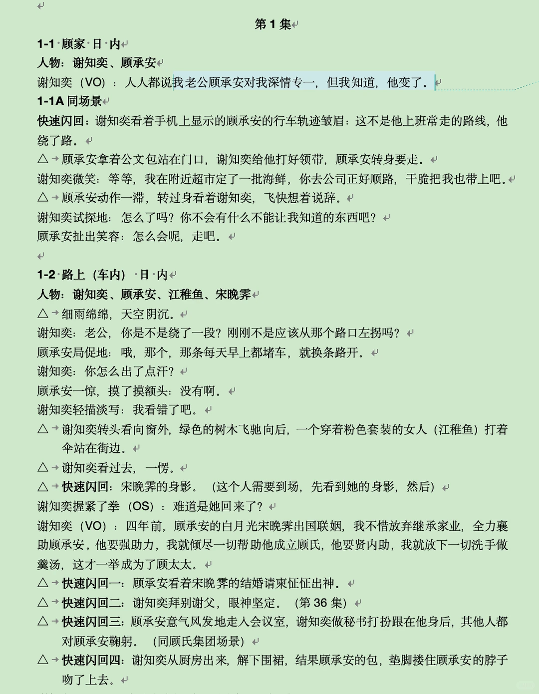 关于短剧格式 给大家做个参考
