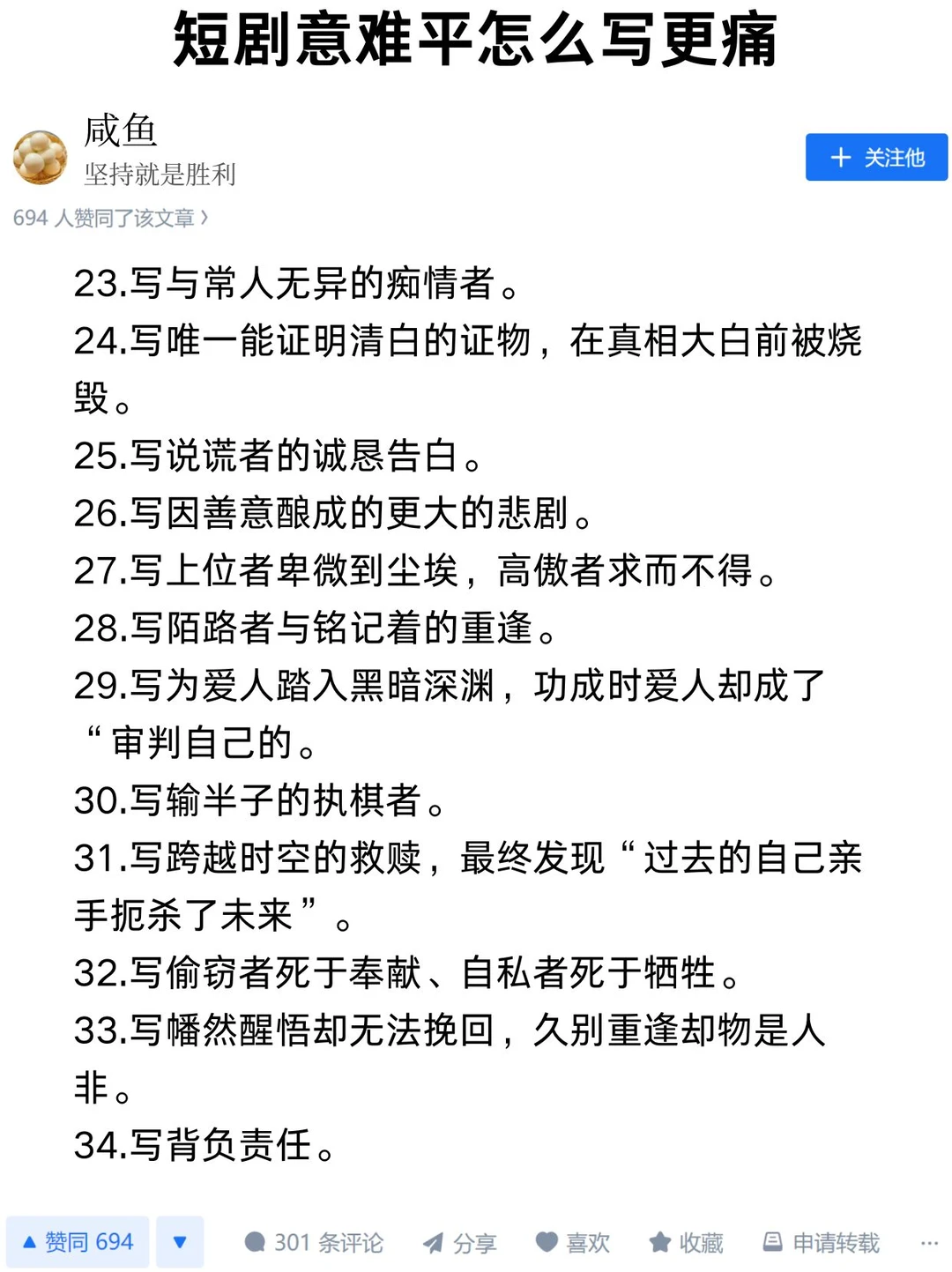 短剧意难平怎么写更痛˃̣̣̥᷄⌓˂̣̣᷅