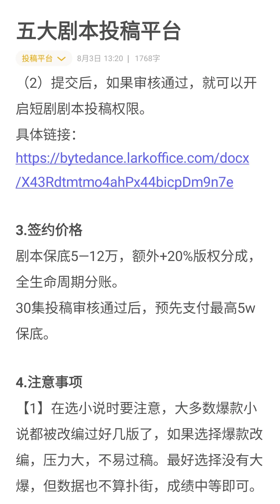 五大短剧剧本投稿平台！！