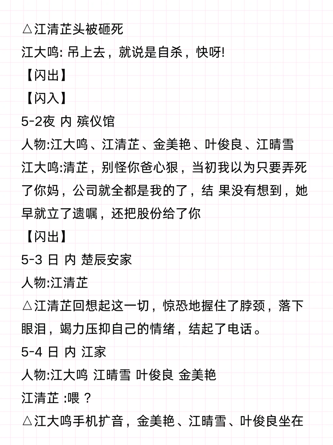 爆款短剧《撕夜》前10集剧本拆解学习