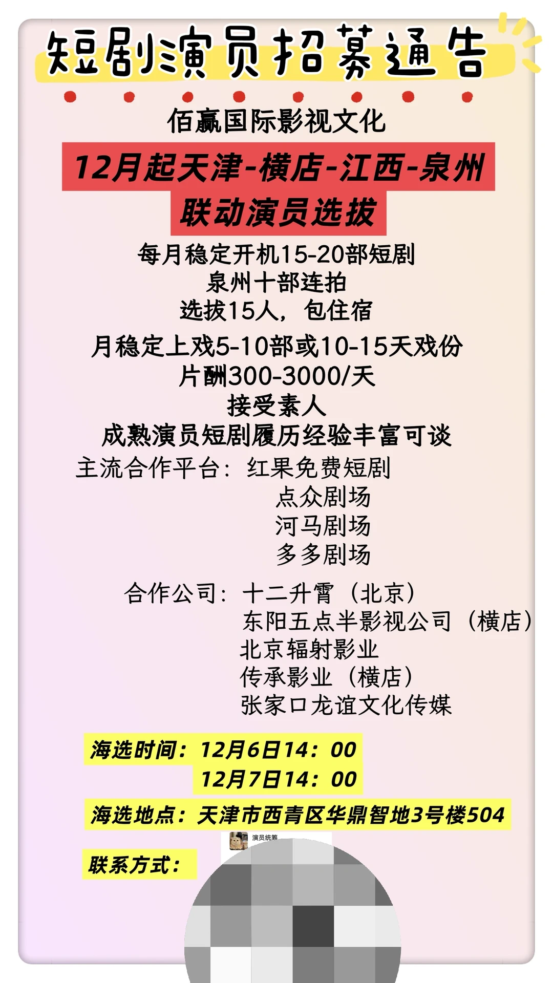 天津短剧演员招募