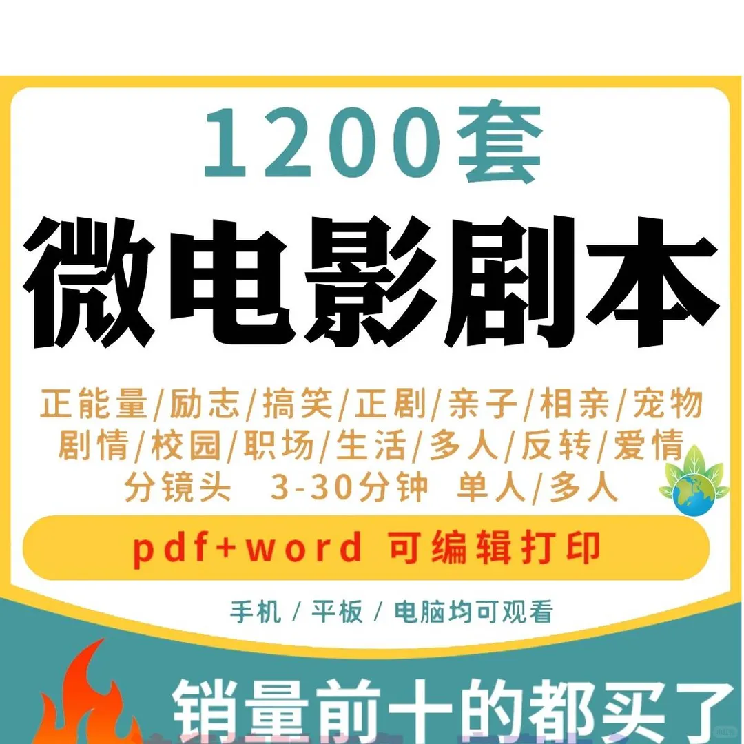 微电影剧本情景剧职场爱情分镜头脚本文案