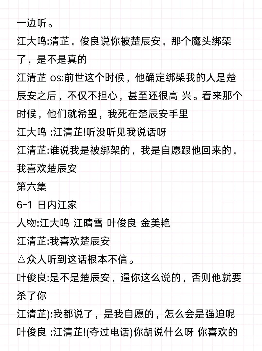 爆款短剧《撕夜》前10集剧本拆解学习
