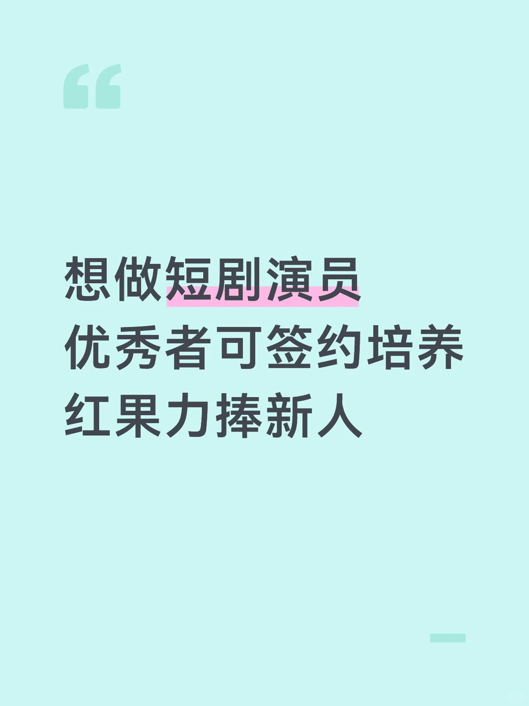 寻找素人男女演员