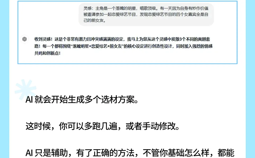 一天肝完一部短剧剧本，效率嘎嘎猛