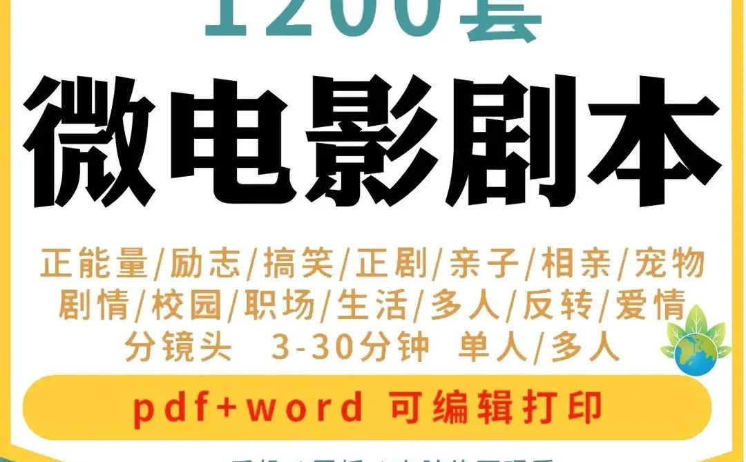 微电影剧本情景剧职场爱情分镜头脚本文案