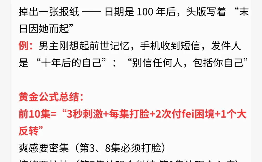 短剧前10集黄金公式（保姆级模板）