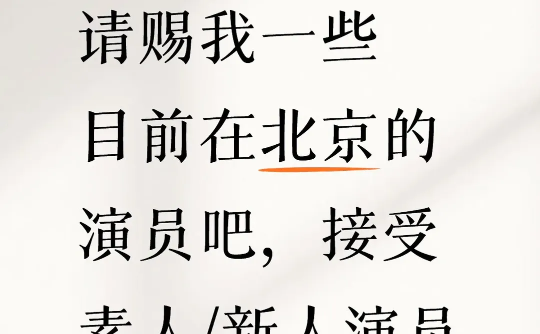 竖屏短剧 需要演员