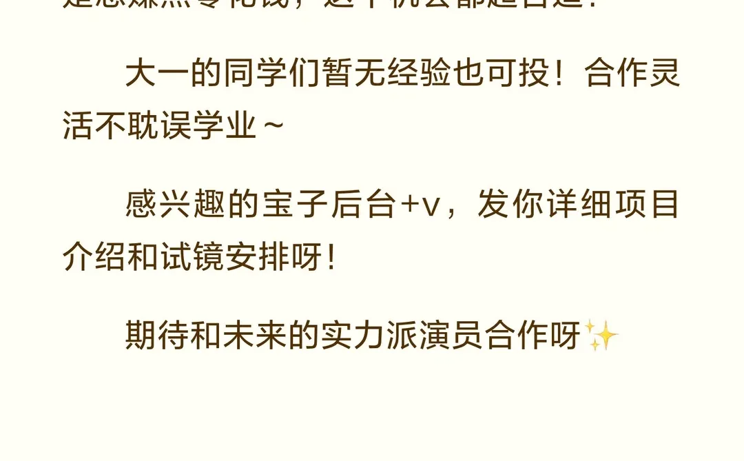 hi～石家庄表演生速来！短剧演员招募中🎬