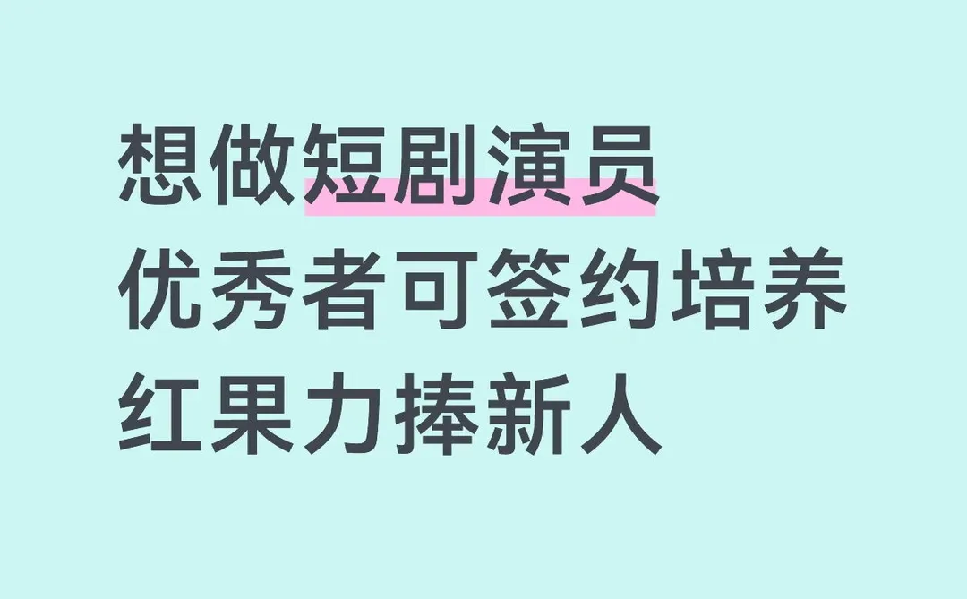 寻找素人男女演员