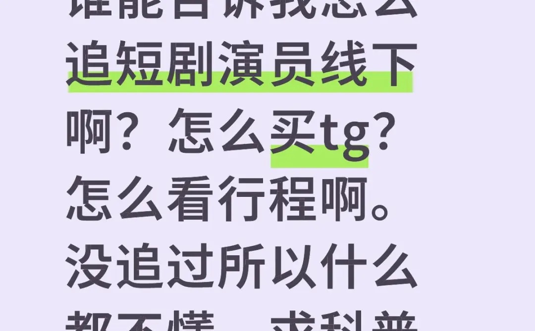 怎么追短剧演员线下？